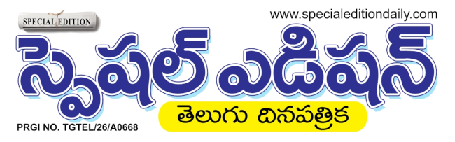 Special Edition Telugu Epaper Logo