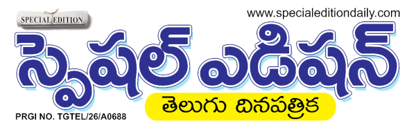 Special Edition Telugu Epaper Logo